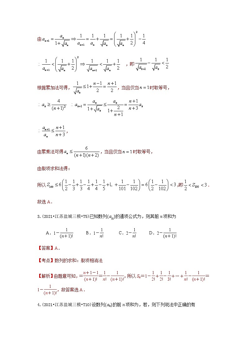 高考数学真题和模拟题分类汇编08数列含解析02