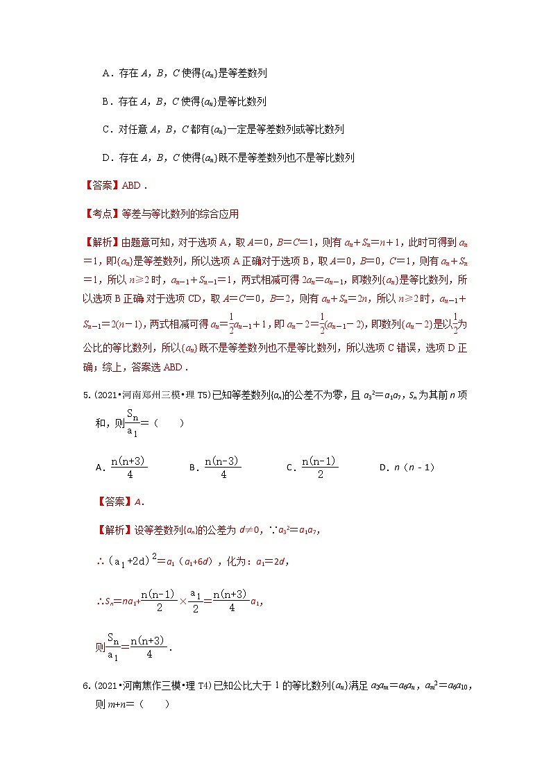 高考数学真题和模拟题分类汇编08数列含解析03