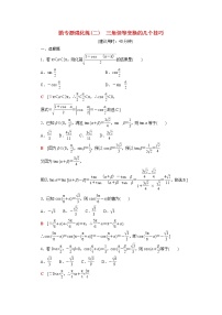 高中数学北师大版 (2019)必修 第二册第六章 立体几何初步2 直观图一课一练