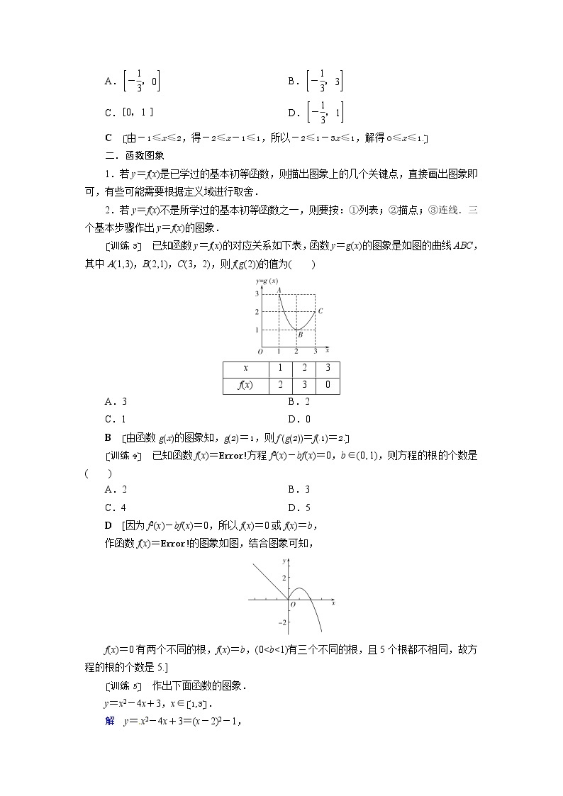 高中数学人教A版必修第一册模块复习课03 函数的概念与性质（章节强化训练）含解析02