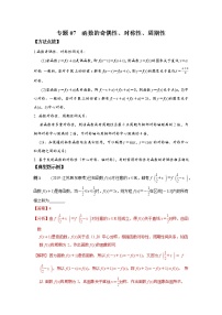 2021新高考 数学通关秘籍 专题07 函数的奇偶性、对称性、周期性 同步练习