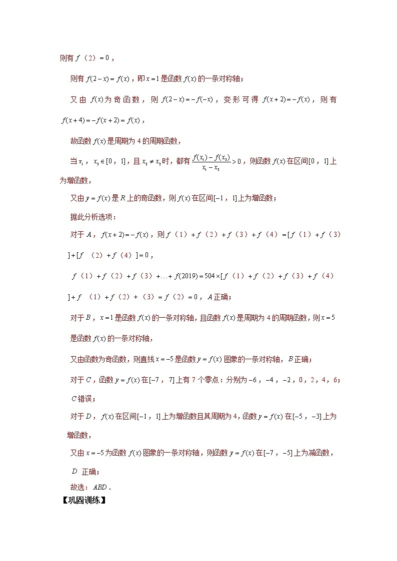 2021新高考 数学通关秘籍 专题07 函数的奇偶性、对称性、周期性 同步练习03