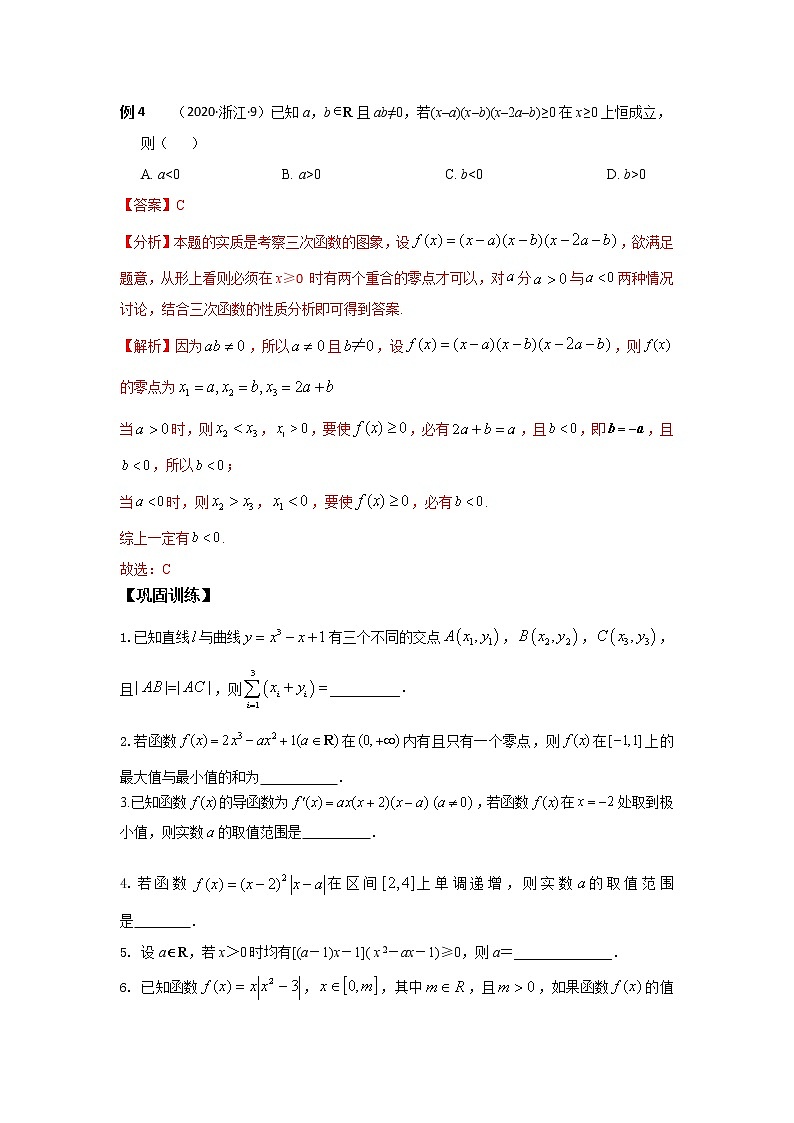 2021新高考 数学通关秘籍 专题08 三次函数的对称性、穿根法作图象 同步练习第3页