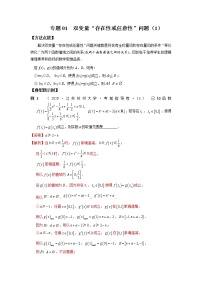 2021新高考 数学通关秘籍 专题01 双变量“存在性或任意性”问题（1） 同步练习