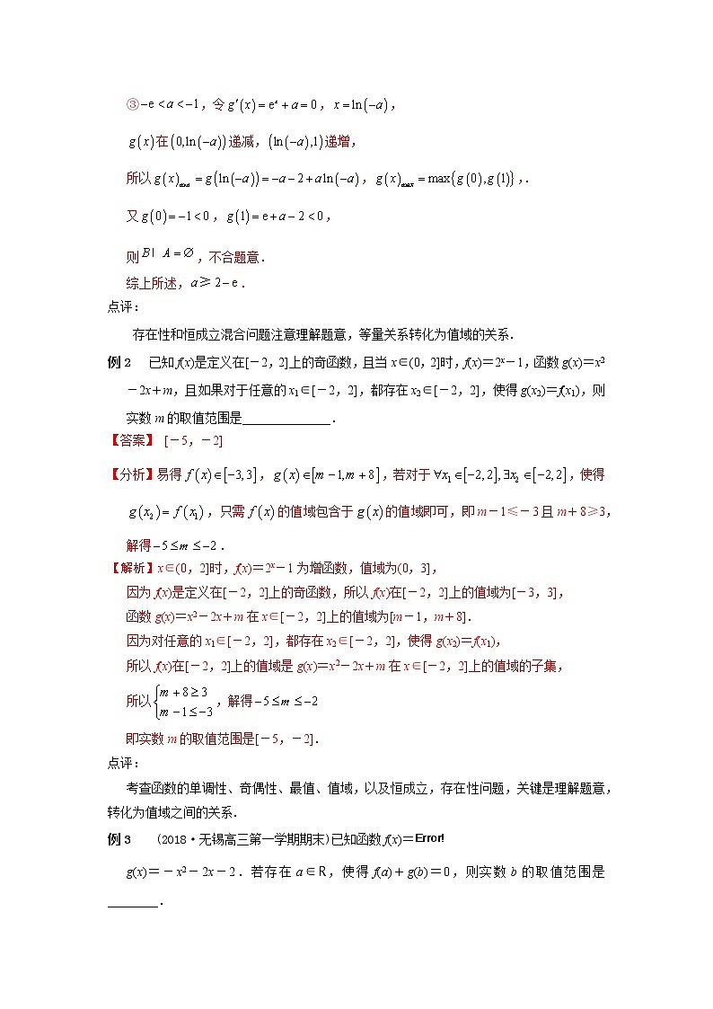 2021新高考 数学通关秘籍 专题01 双变量“存在性或任意性”问题（1） 同步练习第2页