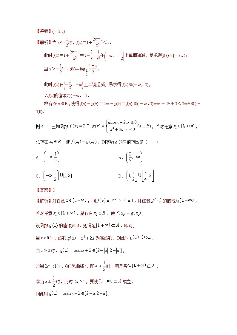 2021新高考 数学通关秘籍 专题01 双变量“存在性或任意性”问题（1） 同步练习第3页
