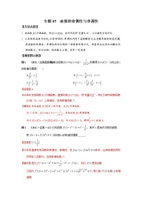 2021新高考 数学通关秘籍 专题05 函数的奇偶性与单调性 同步练习