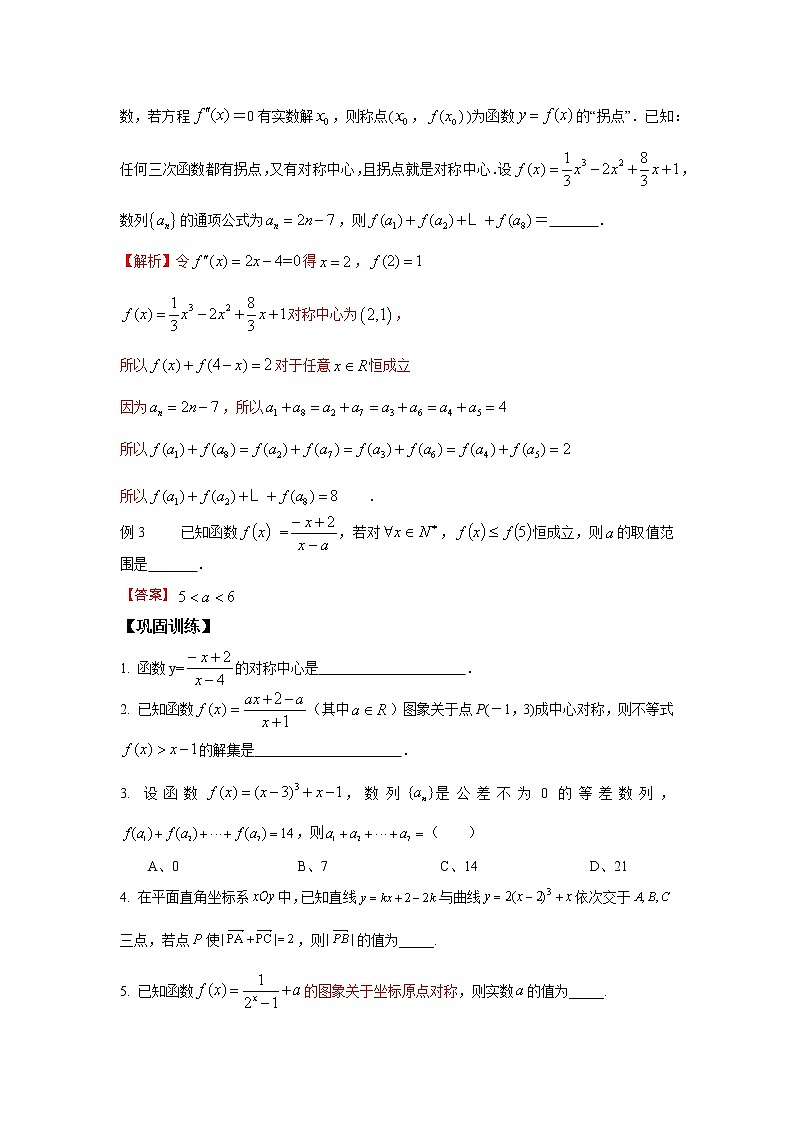2021新高考 数学通关秘籍 专题23 几类函数的对称中心及应用 同步练习02