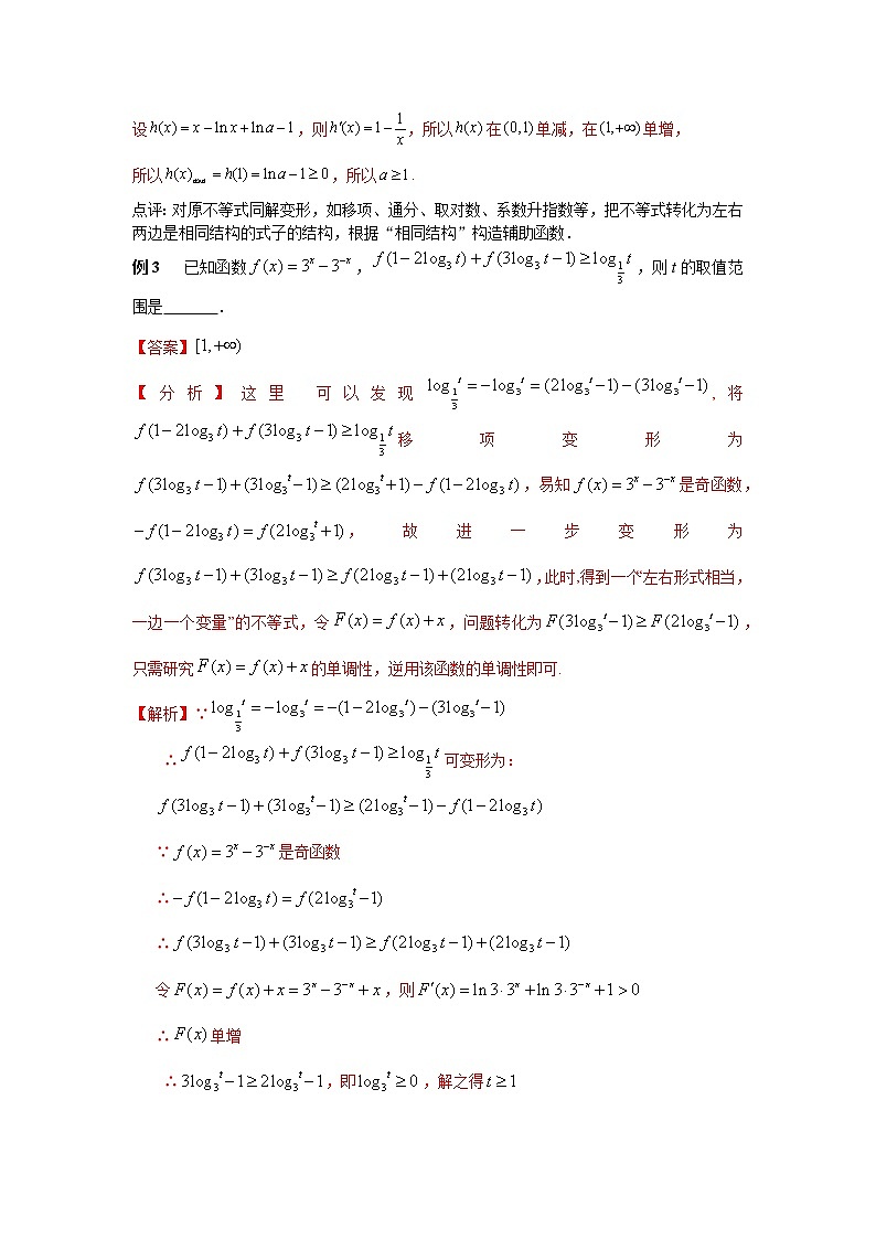 2021新高考 数学通关秘籍 专题14 利用函数同构解题 同步练习第2页