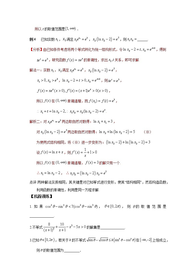 2021新高考 数学通关秘籍 专题14 利用函数同构解题 同步练习第3页