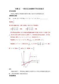 2021新高考 数学通关秘籍 专题22 一类过定点问题的不等式恒成立 同步练习