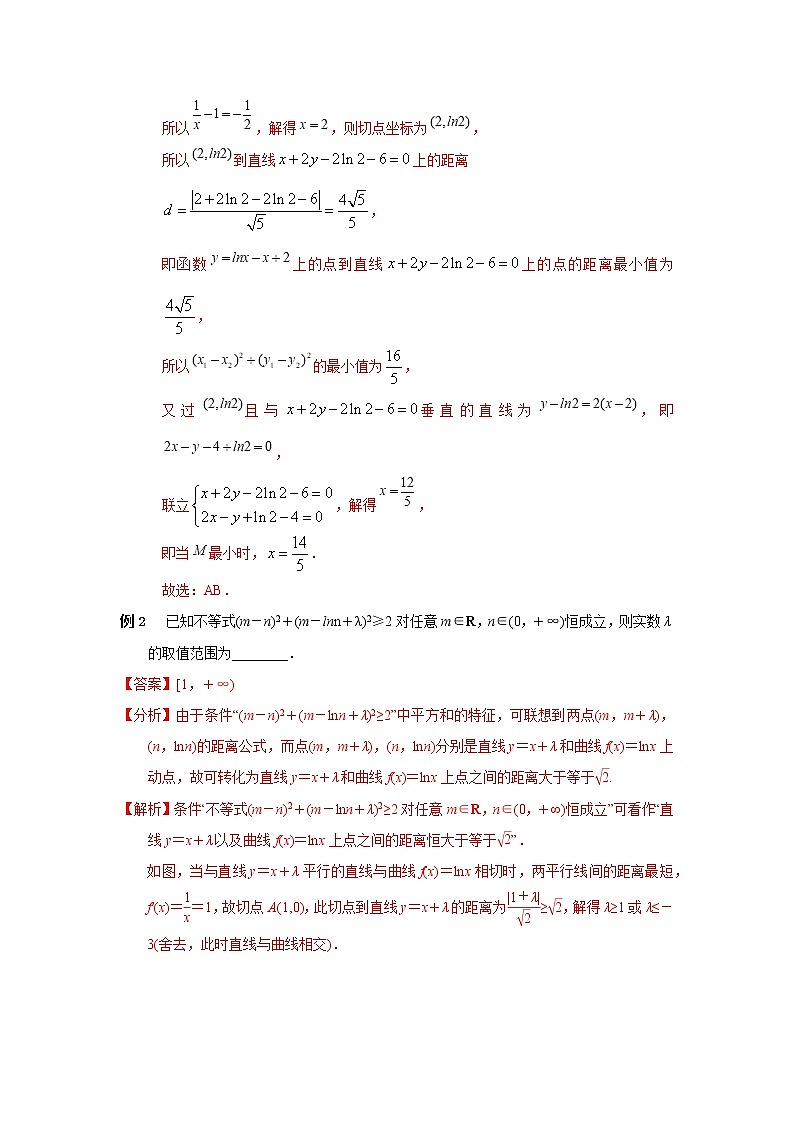 2021新高考 数学通关秘籍 专题11 构造形求最值类问题 同步练习第2页