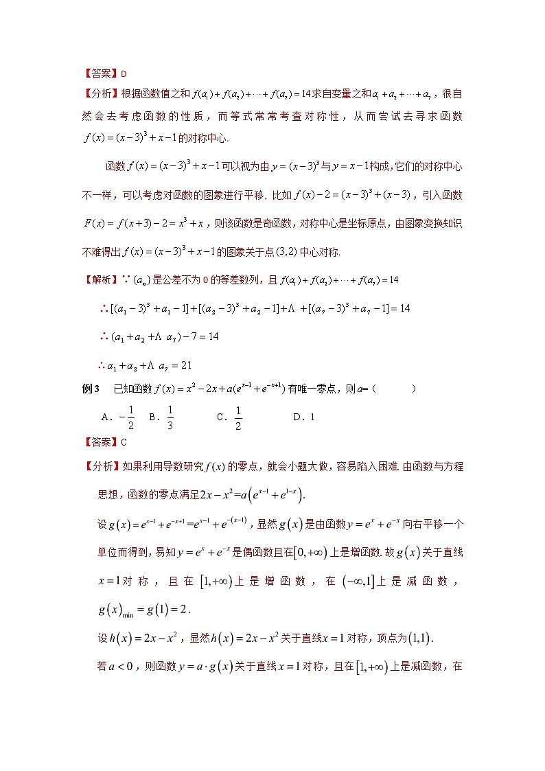 2021新高考 数学通关秘籍 专题06 函数的奇偶性、对称性 同步练习02
