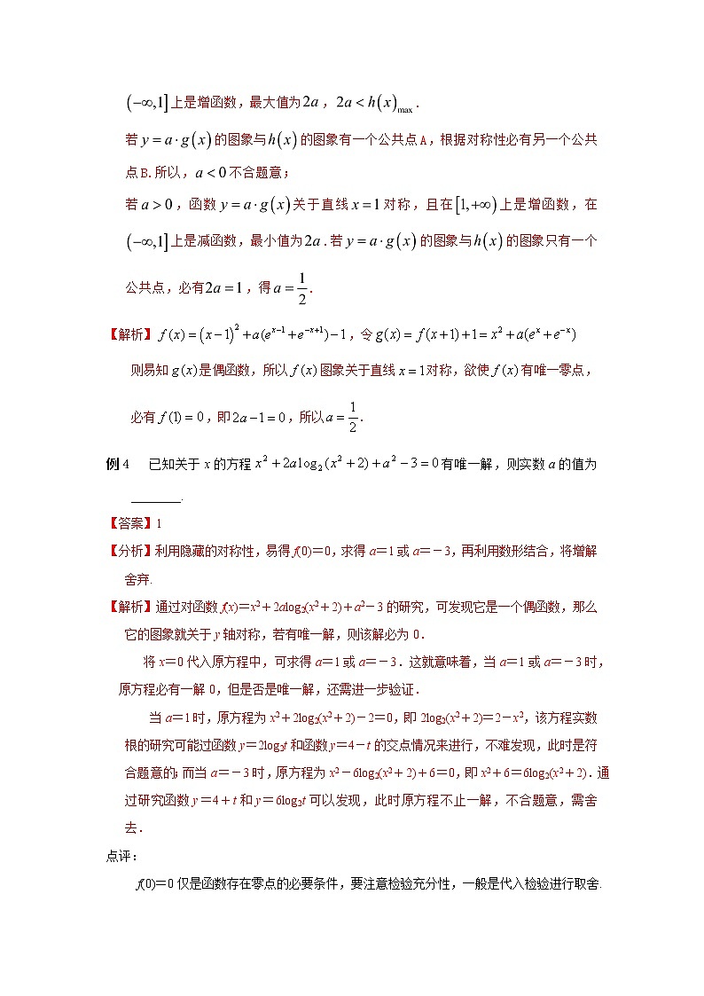 2021新高考 数学通关秘籍 专题06 函数的奇偶性、对称性 同步练习03