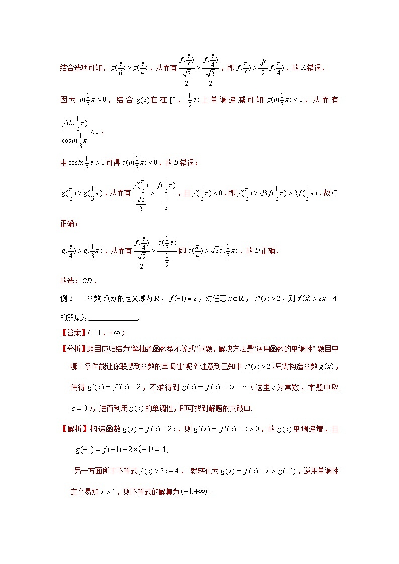 2021新高考 数学通关秘籍 专题17 逆用导数的四则运算法则构造函数 同步练习03