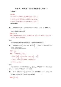 2021新高考 数学通关秘籍 专题02 双变量“存在性或任意性”问题（2） 同步练习
