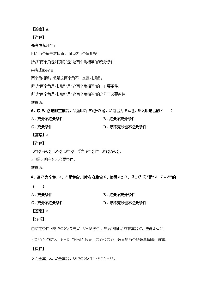 人教A版(2019) 高中数学必修一 1.4充分条件与必要条件同步教学习题02