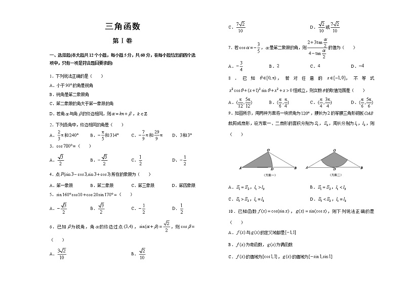 2019-2020学年新人教版必修1第5章三角函数单元测试题01