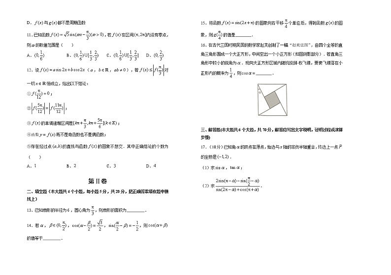 2019-2020学年新人教版必修1第5章三角函数单元测试题02