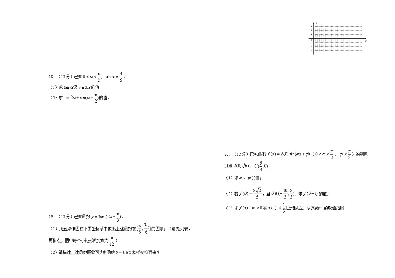 2019-2020学年新人教版必修1第5章三角函数单元测试题03