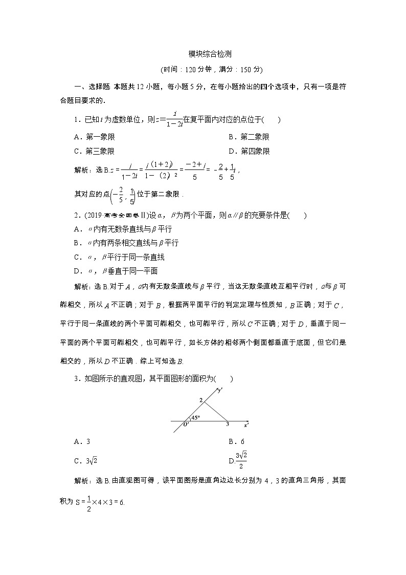 人教版高中数学必修第二册 模块综合检测 (含解析)01