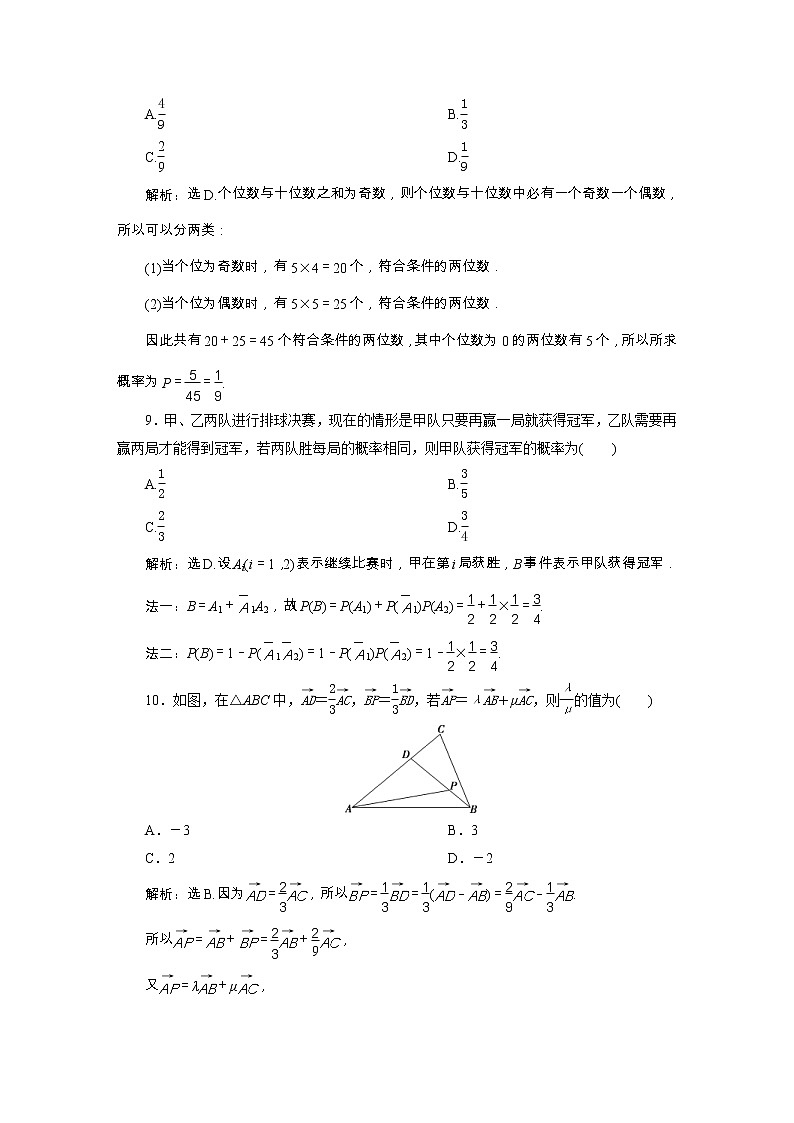人教版高中数学必修第二册 模块综合检测 (含解析)03