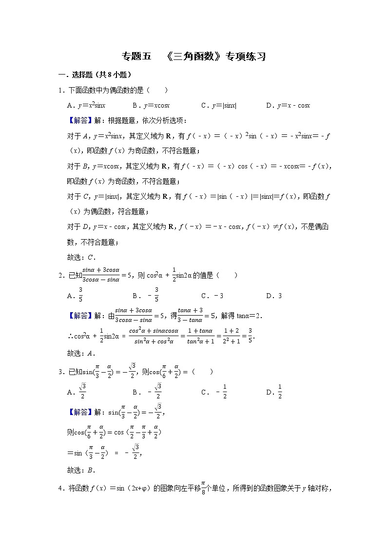 专题07 三角函数 专项练习-2022届高三数学一轮复习（解析版）第1页