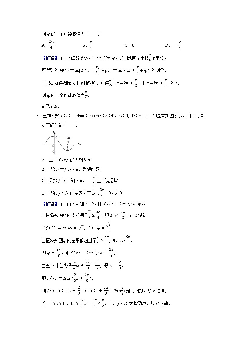 专题07 三角函数 专项练习-2022届高三数学一轮复习（解析版）第2页