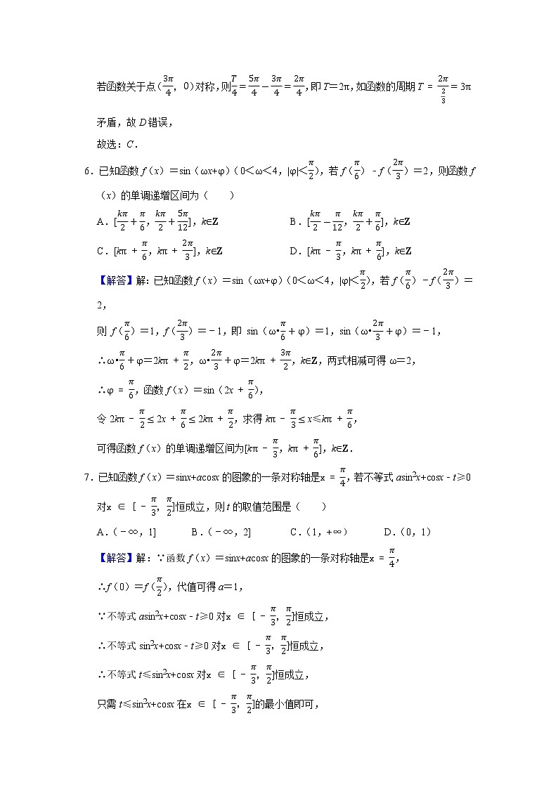 专题07 三角函数 专项练习-2022届高三数学一轮复习（解析版）第3页