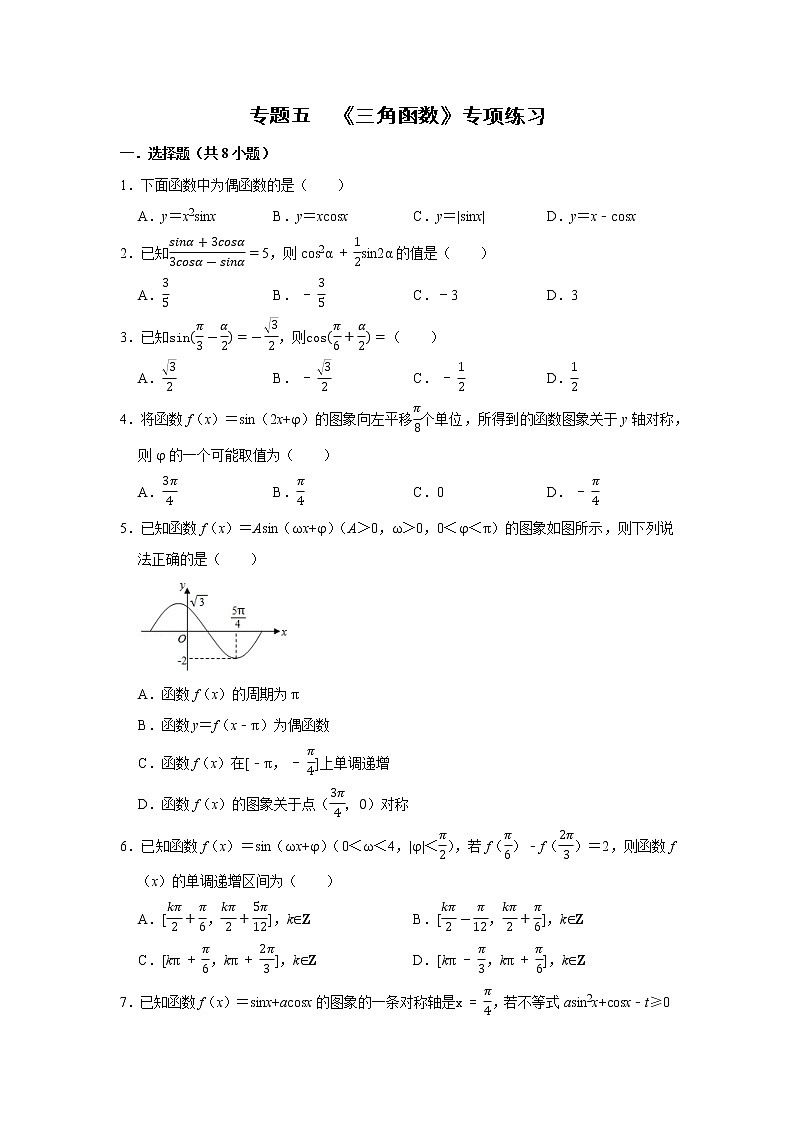 专题07 三角函数 专项练习-2022届高三数学一轮复习（原卷版）第1页