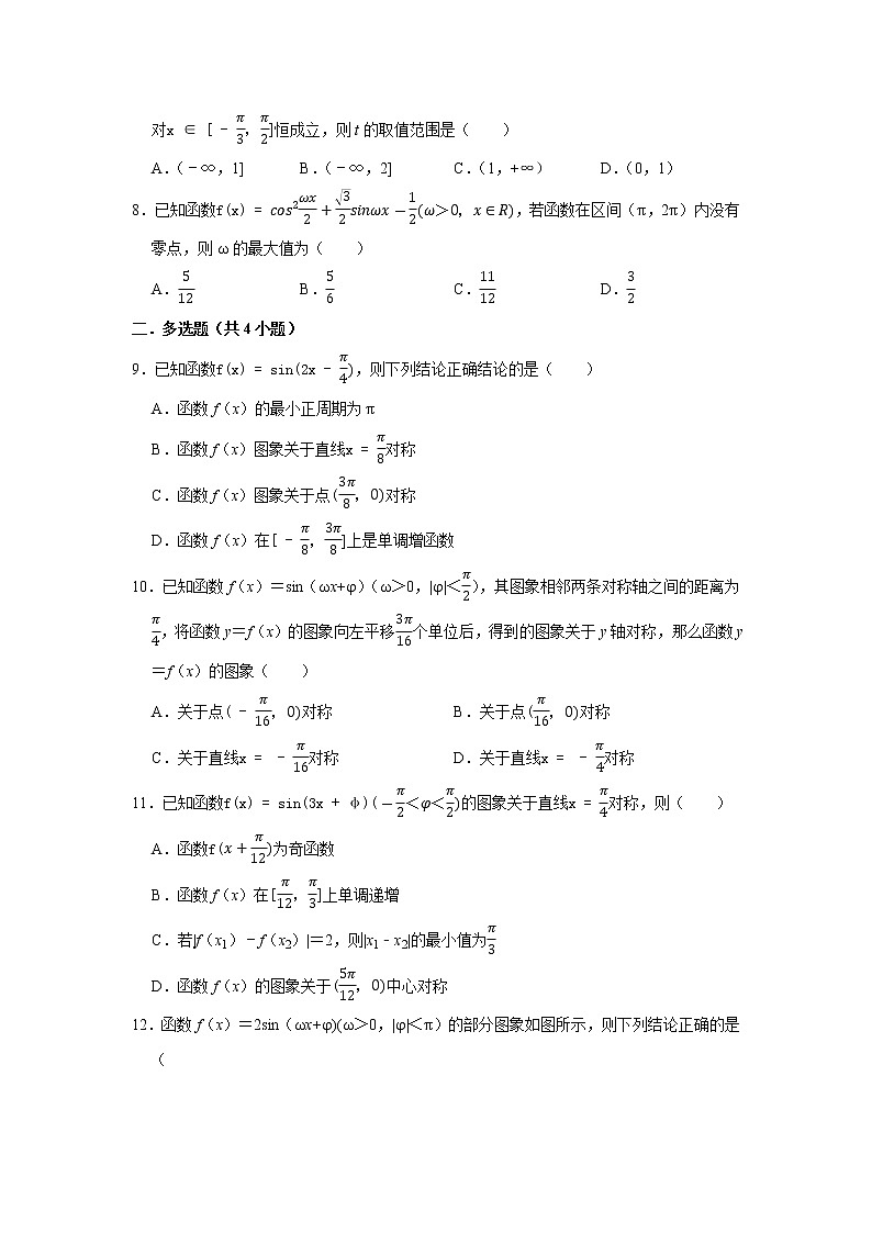 专题07 三角函数 专项练习-2022届高三数学一轮复习（原卷版）第2页