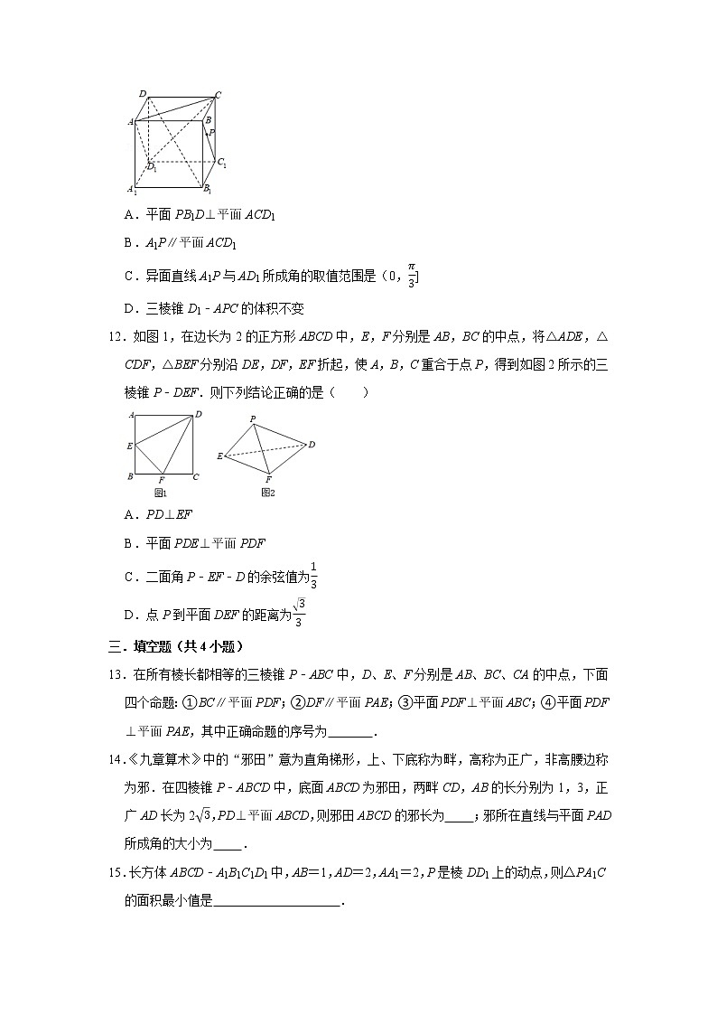 专题12 空间向量与立体几何 专项练习-2022届高三数学一轮复习（原卷版）第3页
