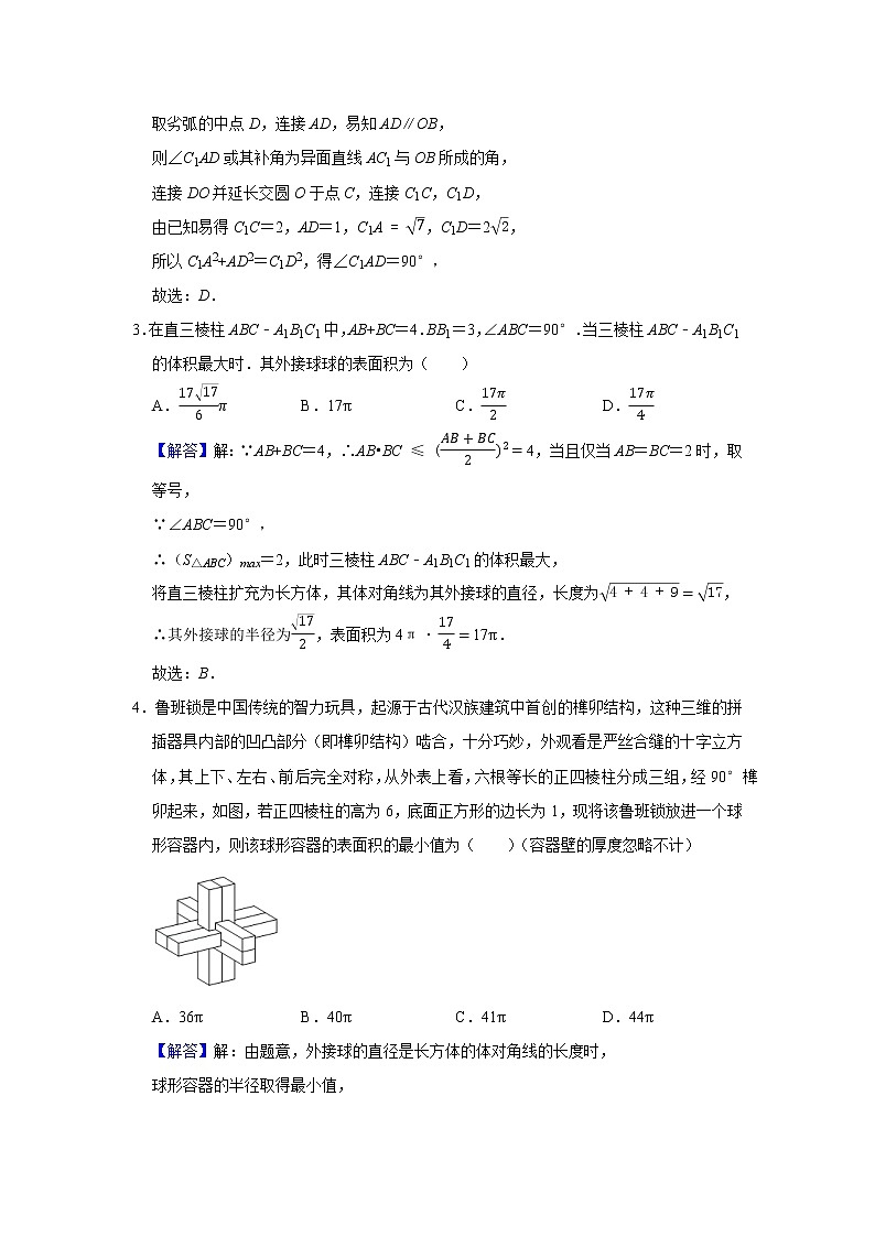 专题12 空间向量与立体几何 专项练习-2022届高三数学一轮复习（解析版）第2页