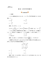 2022版新高考数学人教版一轮练习：（47） 立体几何中的向量方法