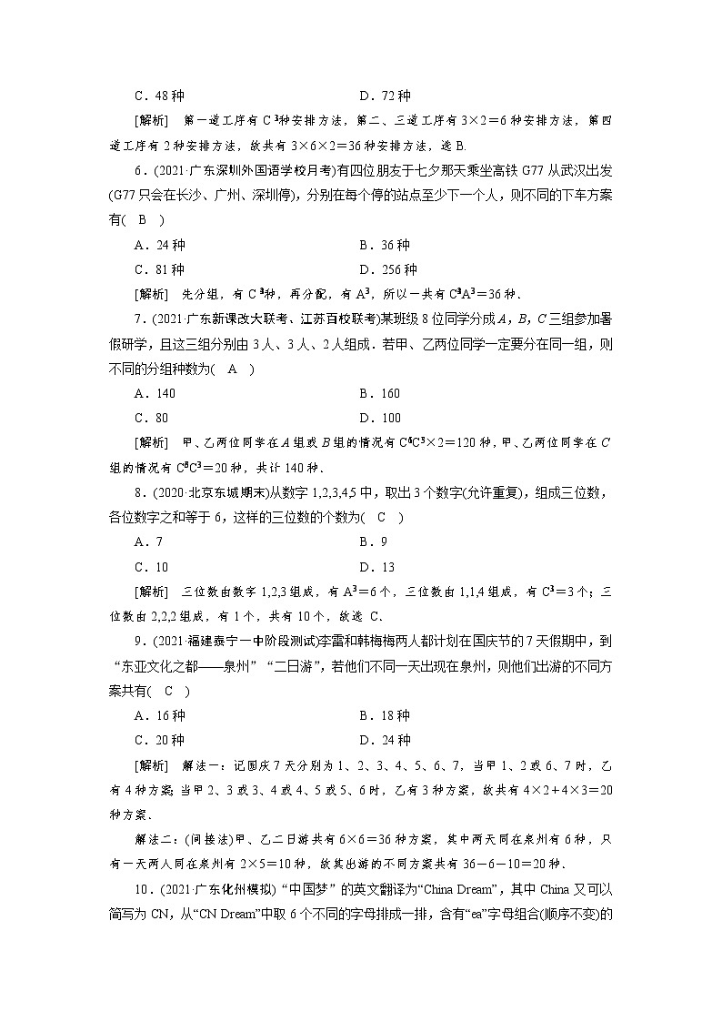 2022版新高考数学人教版一轮练习：（62） 排列与组合第2页