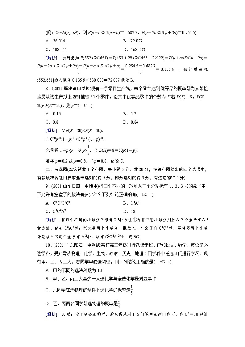 2022版新高考数学人教版一轮练习：第九章　计数原理、概率、随机变量及其分布第3页