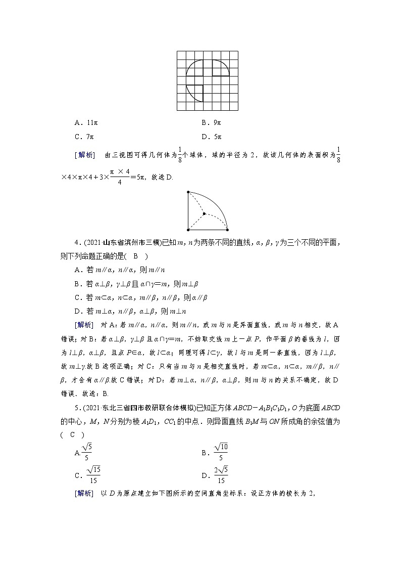 2022版新高考数学人教版一轮练习：第七章　立体几何第2页