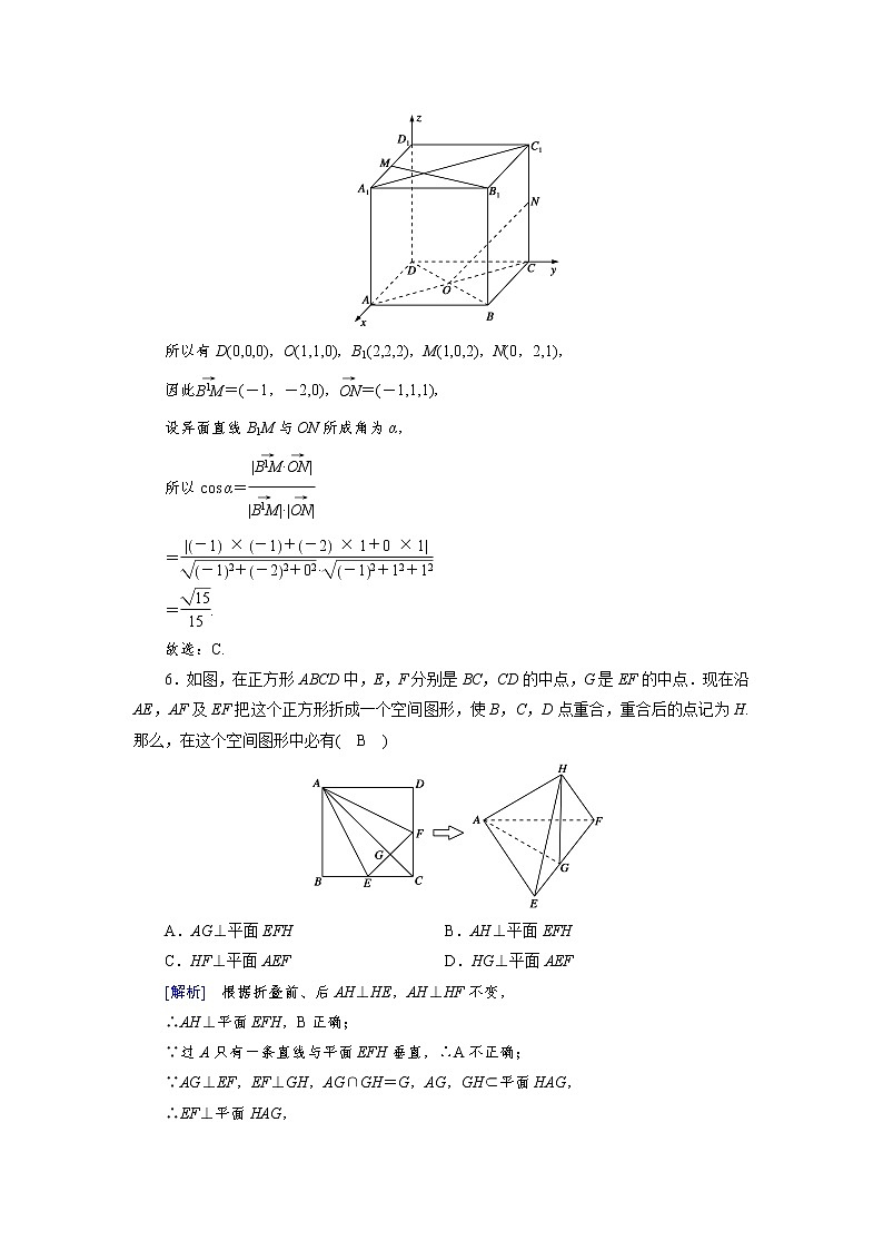 2022版新高考数学人教版一轮练习：第七章　立体几何第3页
