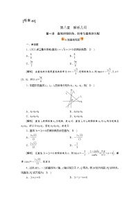 2022版新高考数学人教版一轮练习：（49） 直线的倾斜角、斜率与直线的方程