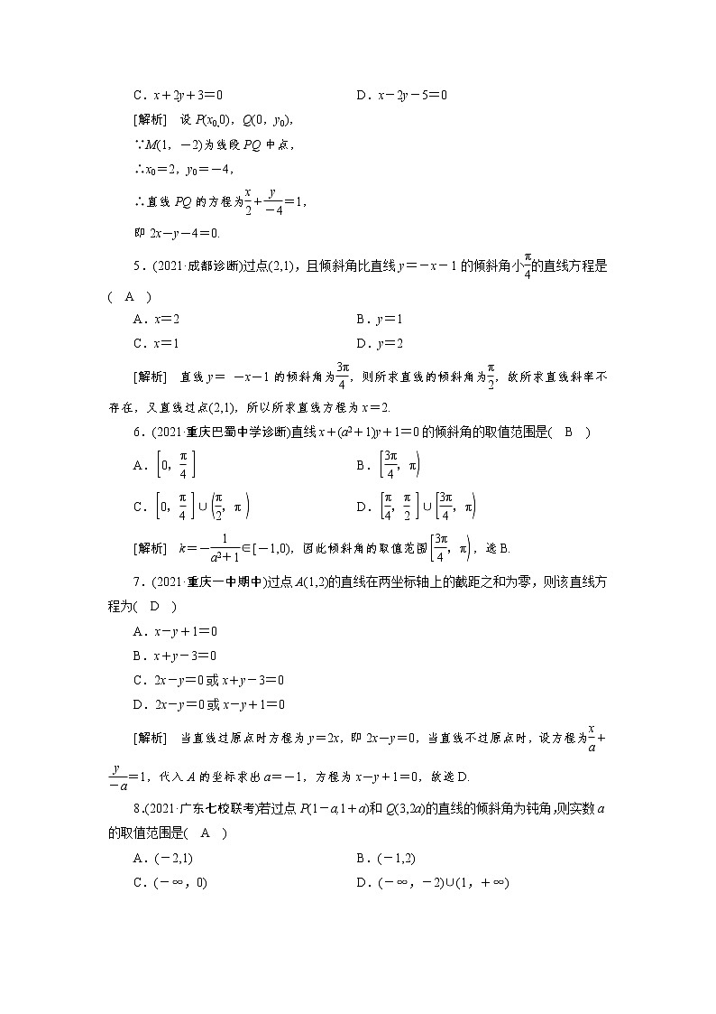 2022版新高考数学人教版一轮练习：（49） 直线的倾斜角、斜率与直线的方程第2页