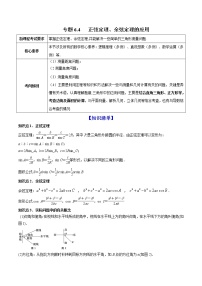 专题6.4   正弦定理、余弦定理的应用  2022年高考数学一轮复习讲练测（新教材新高考）（讲）