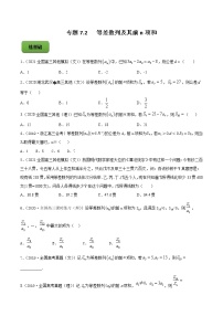 专题7.2   等差数列及其前n项和  2022年高考数学一轮复习讲练测（新教材新高考）（练）
