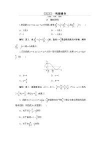 2021学年第五章 三角函数5.6 函数 y=Asin（ ωx ＋ φ）第2课时课后练习题