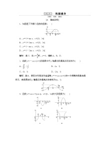 高中数学人教A版 (2019)必修 第一册5.4 三角函数的图象与性质课后测评