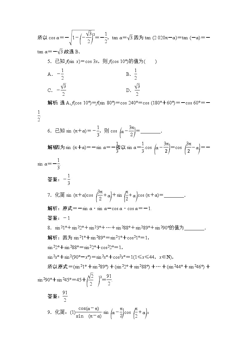 5.3　第2课时　诱导公式五、六同步练习-2021-2022学年人教A版（2019）高一数学上册（新教材必修一）第2页