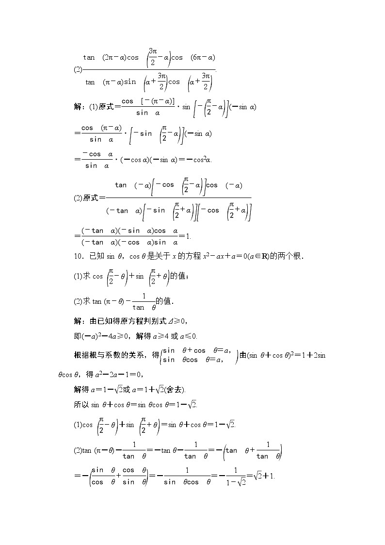 5.3　第2课时　诱导公式五、六同步练习-2021-2022学年人教A版（2019）高一数学上册（新教材必修一）第3页