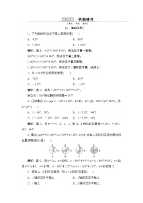 人教A版 (2019)必修 第一册第五章 三角函数5.1 任意角和弧度制一课一练