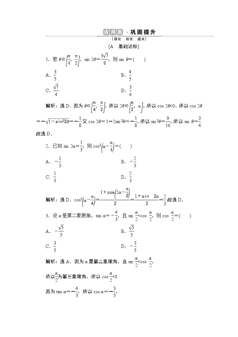 5.5　5.5.2　简单的三角恒等变换同步练习-2021-2022学年人教A版（2019）高一数学上册（新教材必修一）01