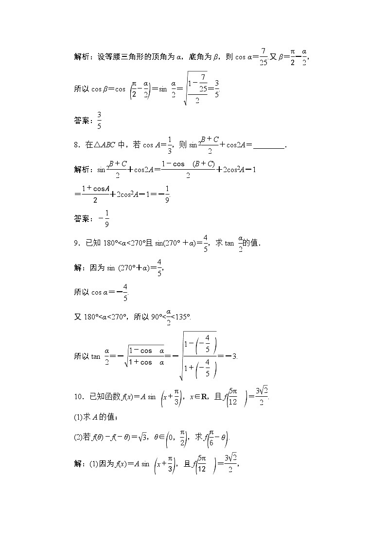 5.5　5.5.2　简单的三角恒等变换同步练习-2021-2022学年人教A版（2019）高一数学上册（新教材必修一）03