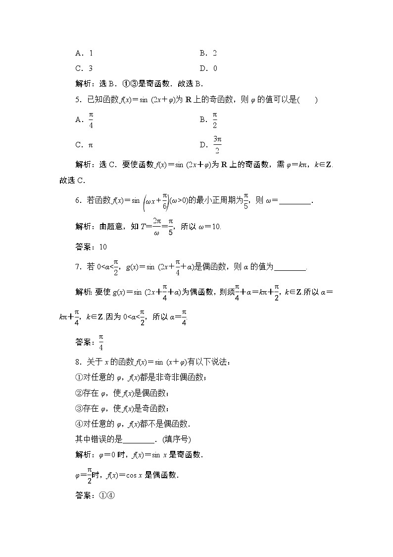 5.4　5.4.2　第1课时　正弦函数、余弦函数的周期性与奇偶性同步练习-2021-2022学年人教A版（2019）高一数学上册（新教材必修一）第2页